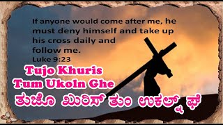 Konkani Hymn  Tujo Khuris Tum Ukoln Ghe  ತುಜೊ ಖುರಿಸ್ ತುಂ ಉಕಲ್ನ್ ಘೆ [upl. by Dredi]