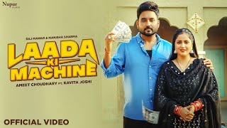 Laada Ki Machine  Kavita Joshi Ameet Choudhary Raj Mawar Manisha Sharma  New Haryanvi Song 2024 [upl. by Itsirc]