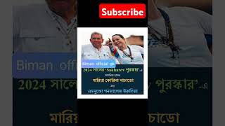 2024 সালের Sakharovপুরস্কার gk ssc psc quiz trending video shorts currentaffairswbp [upl. by Anaderol]