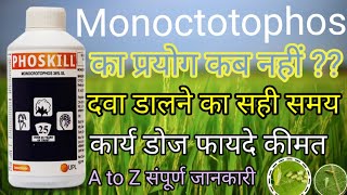 Monoctotophos  monocrotophos 36 sl  monocrotophos 36 sl uses in hindi  मोनोक्रोटोफॉस कीटनाशक [upl. by Zoba]