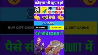 🤑How to Redeem Coupan  How to Sell Coupon  How to Sell Voucher  Coupan Voucher Kese Beche Cansell [upl. by Juta]