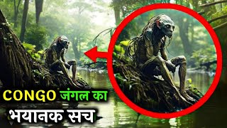 अमेजन जंगल से भी ज्यादा खतरनाक है Congo Jungle  congo forest  congo forest documentary [upl. by Yenahs48]