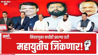 Grand Launch Of Pudhari News Channel  Navi Mumbai  उपमुख्यमंत्री देवेंद्र फडणवीस [upl. by Analos]