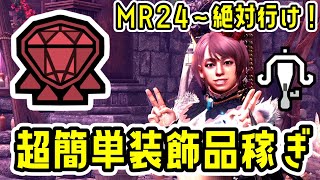 装飾品が山ほど貰える神クエを回そう！おすすめ装備＆立ち回り【ライトボウガン】【モンハンワールド：アイスボーン】 [upl. by Ayaladnot952]