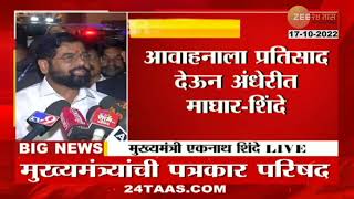 Maharashtra Gram Panchayat Election  ग्रामपंचायत निवडणूक निकालावर CM Eknath Shinde यांचं मोठं विधान [upl. by Ttessil]