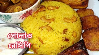 সহজ ভাবে ঝামেলা ছাড়াই বাসন্তী পোলাও রেসিপি।Basanti pulao recipe Polao recipePolao ranna in bengali [upl. by Ruff]