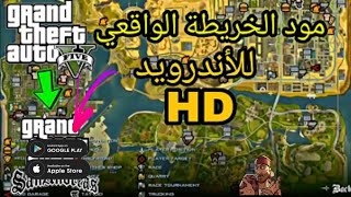 تحميل مود الخريطة الواقعية HD GTA SA Download [upl. by Gnilyam]