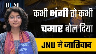 JNU में भी होता है जातिवाद  JNUSU Election जीतने के बाद क्या बोलीं Priyanshi Arya [upl. by Aysan550]