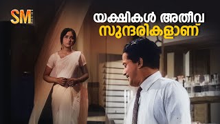 യക്ഷികൾ അതീവ സുന്ദരികളാണ്  Yakshi Movie Scene  Sathyan  Sharada  Adoor Bhasi [upl. by Ahsimal646]