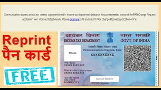 efiling PAN card reprint kaise karen  e filing pan card error  pan card reprint kaise kare 2020 [upl. by Ajna472]