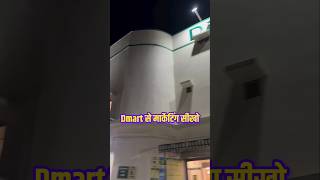 Dmart से मार्केटिंग सीखो  Dmart Marketing Strategy dmart business success [upl. by Lothar]