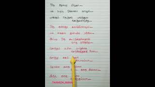 Oru Alamara Vizhutha 4 ANANDHAM VILAIYAADUM VEEDUlyrics​​​ handwritten​​​ handwrittenlyrics​​​ [upl. by Annahpos35]