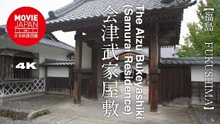 福島 会津武家屋敷 4K The Aizu Bukeyashiki  Samurai Residence [upl. by Eoz608]