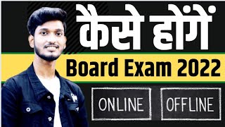 Will 2022 boards Exam be cancelled CBSE NIOS ICSE  Online Exam for board 2022 [upl. by Valerie]