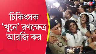 RG Kar Hospital Doctors Death Protest Erupts at RG Kar Hospital During doctors Body Removal [upl. by Artsa772]