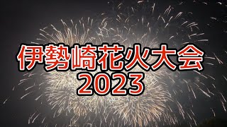 伊勢崎花火大会2023 Isesaki Fire works  2023 [upl. by Fronniah]