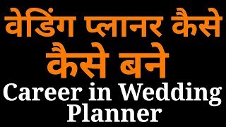 वेडिंग प्लानर कैसे बनेक्या करे  How To Become a Wedding Planner  Course Jobs Qualification etc [upl. by Ahsieket9]