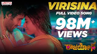 Virisina Full Video Song Telugu  Raajahyogam  Sai Ronakh Ankita Saha  Ram Ganapathi  Arun [upl. by Nirre]