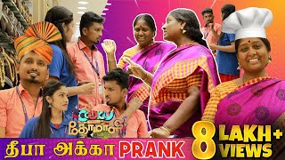 Deepa Akka Prank  Cooku With Comali Deepa  Tamil Prank  Katta Erumbu Fun Panrom [upl. by Anes818]