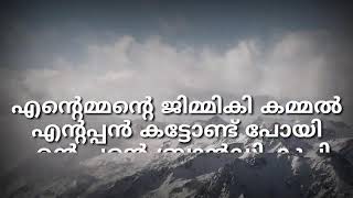 Velipadinte pusthagamJimmikki kammal Lyrics [upl. by Tudor461]