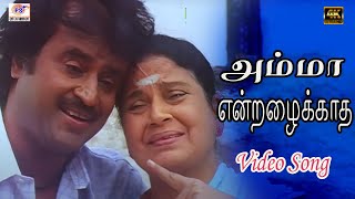 அம்மா என்றழைக்காதஉயிரில்லையே Amma Endru VideoSong RajinikanthKhushboo Vijayashanti ilayaraja [upl. by Hajidak851]