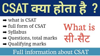 CSAT kya hota hai full information in Hindi  what is upsc CSAT  syllabus  qualifying marks [upl. by Bathsheeb]