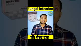 दाद खाज खुजली की दवा terbinaforce 250mg tablet Fungal infection shorts [upl. by Sirovaj]