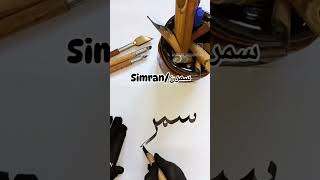 Simran name ka meaning simrnstudypoint facts motivation facttechztopickahaselatahai रोचकfacts [upl. by Alrich]