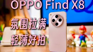 OPPO Find X8影像解析：这么轻薄还这么能拍？ [upl. by Eizzik438]