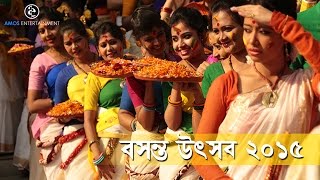 Basanta Utsav 2015  Basanta eshe gechey [upl. by Mariandi255]