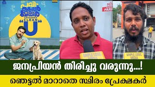 🔴Pavi caretaker Malayalam movie  Dileep  Vineeth  pavi caretaker public response  expectations [upl. by Jemie]