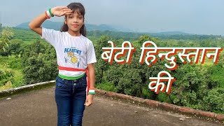 Beti Hindustan Ki  Dance by Vaishnavi Mahato  26 January Special Song  Desh Bhakti Song [upl. by Eilyac490]