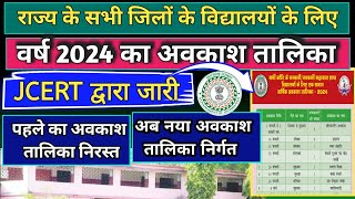 New Holidays List of all government school Jharkhand 2024  jcert new Holidays list 2024 all school [upl. by Aneetsirk238]