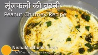 Peanut Chutney Recipe  Peanut Chutney for Dosa and Idli [upl. by Ayiak981]