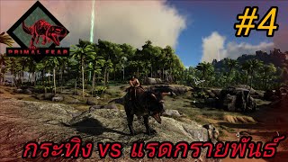 carno vs styracosaurus 4 ARK PRIMAL FEAR [upl. by Clarkson]