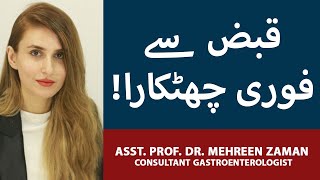 Qabz Ka Ilaj In UrduHindi  How To Treat Constipation in Urdu Constipation Relief Without Medicine [upl. by Gorton]