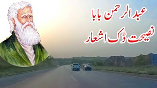 Rahman baba best pashto poetry [upl. by Rolfe968]