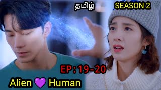 My Girlfriend Is An Alien Season 2 Episode 1920 In Tamil dubbed Cdrama Tamil Explanation Explained [upl. by Nolak]