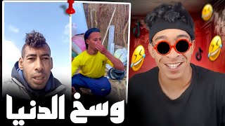 الإنسان البدائي لقا تيليفون 😂😂  TIKTOK [upl. by Llennej]