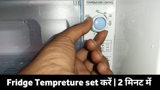 Samsung fridge temperature setting  fridge ka temperature kaise set Karen [upl. by Wilinski]