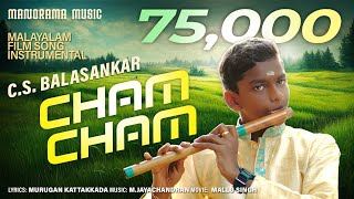 Cham Cham  Instrumental Film Song Flute C S Balasankar  Murugan Kattakada  M Jayachandran [upl. by Aelhsa]