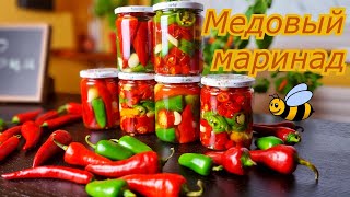 ОСТРЫЙ🌶 ГОРЬКИЙ МАРИНОВАННЫЙ ПЕРЕЦ НА ЗИМУ 🌶 ПРОСТОЙ И БЫСТРЫЙ РЕЦЕПТ [upl. by Meekah]