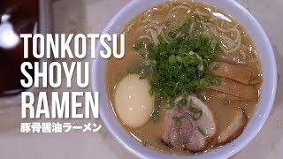 How to Make Tonkotsu Shoyu Ramen Recipe [upl. by Sidra]