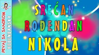 Rođendanska pesma  Srećan rođendan Nikola  Birthday Song  Pevaj sa Sandrom [upl. by Goodson]