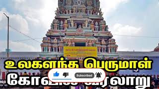 Thirukovilur Ulagalantha perumal history in Tamil vj tech official [upl. by Ardnwahs]