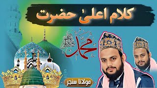 Kalam e Ala Hazrat  Heart Touching Naat  Beautiful Naat  Nasheed naat Naat Sharif  By Mo Sanjar [upl. by Nelyk]