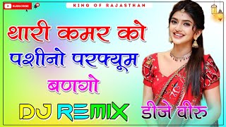 Thari Kamar Ko Pasina Perfume Bango Dj Remix ।। थारी कमर को पशीनो परफ्यूम बणगो dj remix ।। Dj Dilraj [upl. by Marie-Jeanne733]