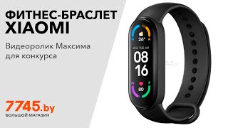 Фитнесбраслет XIAOMI Mi Smart Band 6 Видеоотзыв обзор Максима [upl. by Aehs]