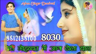 SR 8030  असलम सिंगर न्यू सॉन्ग  4K Official Video Song  Aslam Singer Dedwal Aslam Singer Zamidar [upl. by Euqinorev487]