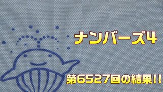 【宝くじ】とうとうストレート当たり ナンバーズ4第6527回を、ストレートで2口購入した結果 [upl. by Clance]